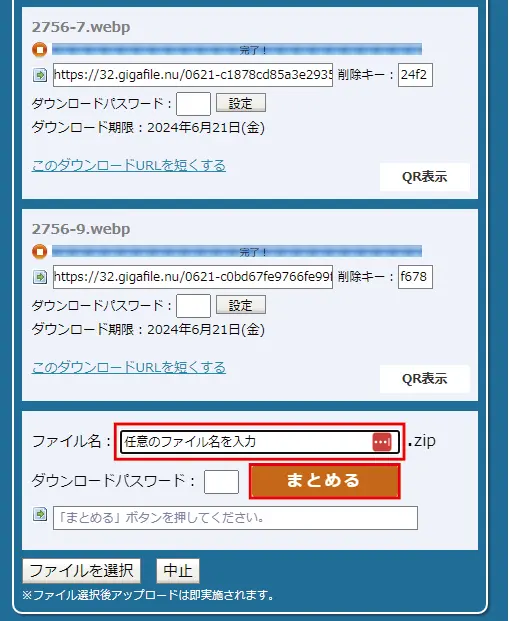 ギガファイル便の使い方！大容量データを簡単に送る方法