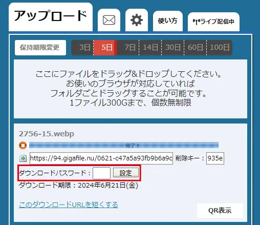 ギガファイル便の使い方！大容量データを簡単に送る方法