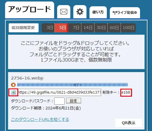 ギガファイル便の使い方！大容量データを簡単に送る方法