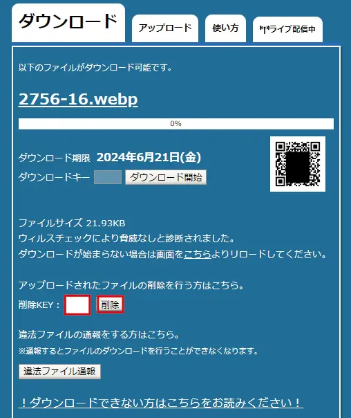 ギガファイル便の使い方！大容量データを簡単に送る方法