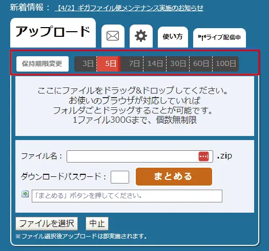 ギガファイル便の使い方！大容量データを簡単に送る方法