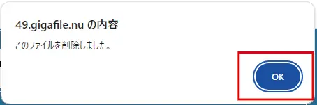 ギガファイル便の使い方！大容量データを簡単に送る方法