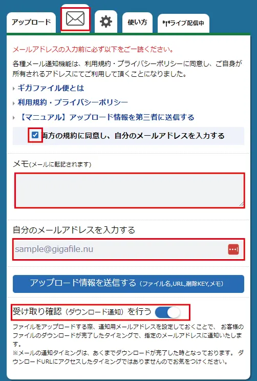 ギガファイル便の使い方！大容量データを簡単に送る方法