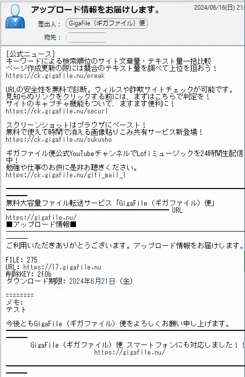 ギガファイル便の使い方！大容量データを簡単に送る方法