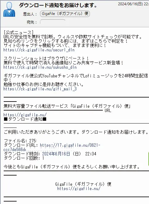 ギガファイル便の使い方！大容量データを簡単に送る方法