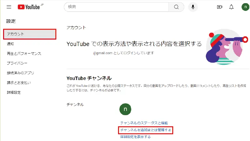 1つのGoogleアカウントで複数のYouTubeチャンネルを作成する方法