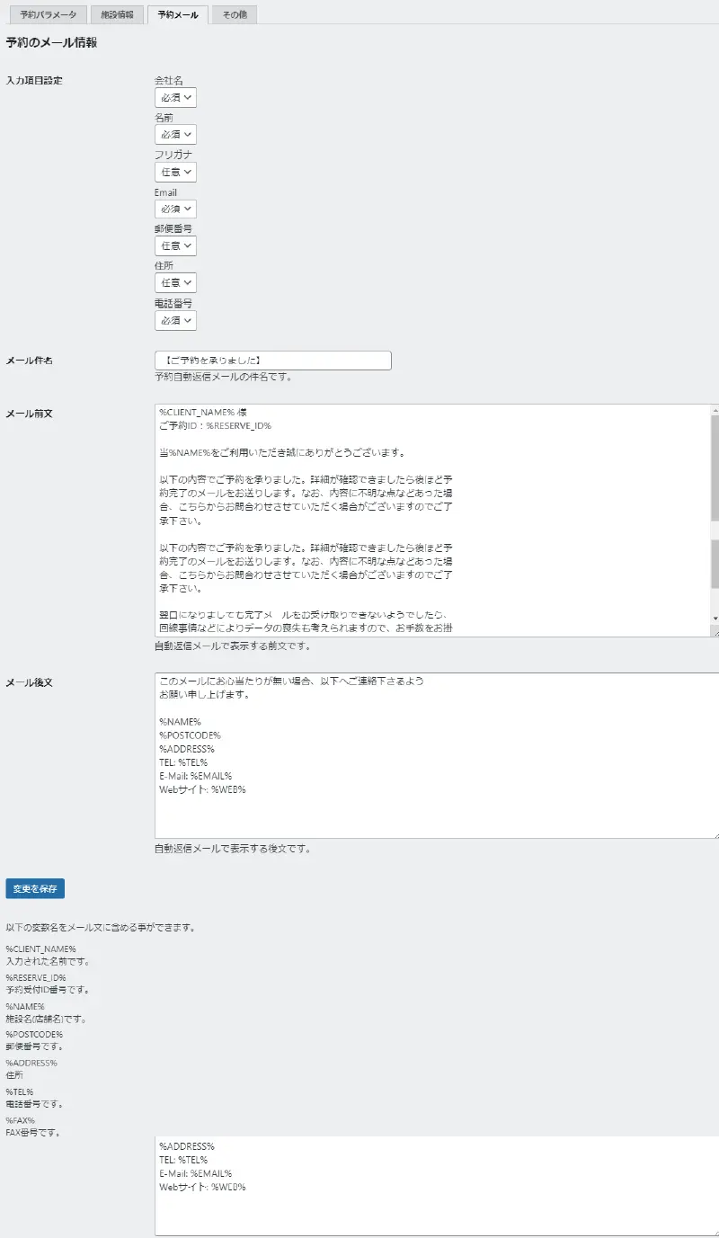 初心者のためのMTS Simple Booking Cの設定方法｜無料予約システムの使い方