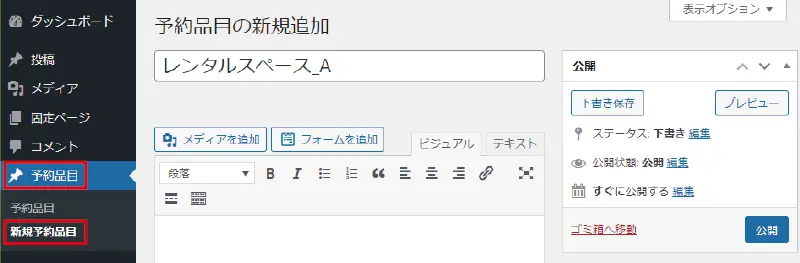 初心者のためのMTS Simple Booking Cの設定方法｜無料予約システムの使い方