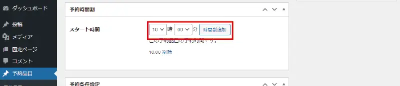 初心者のためのMTS Simple Booking Cの設定方法｜無料予約システムの使い方