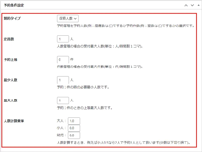 初心者のためのMTS Simple Booking Cの設定方法｜無料予約システムの使い方