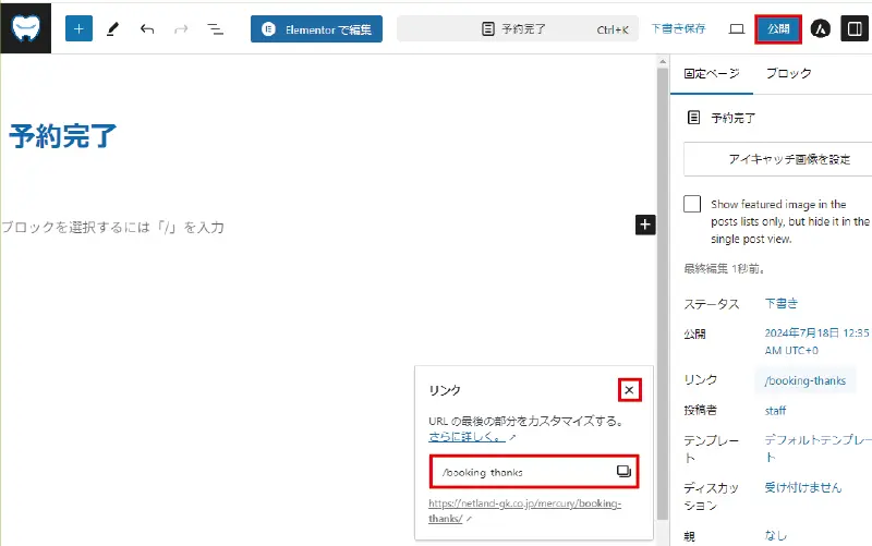 初心者のためのMTS Simple Booking Cの設定方法｜無料予約システムの使い方