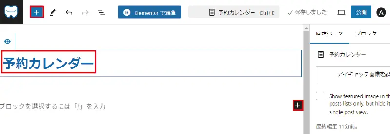 初心者のためのMTS Simple Booking Cの設定方法｜無料予約システムの使い方