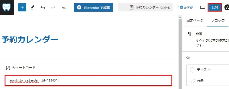 初心者のためのMTS Simple Booking Cの設定方法｜無料予約システムの使い方