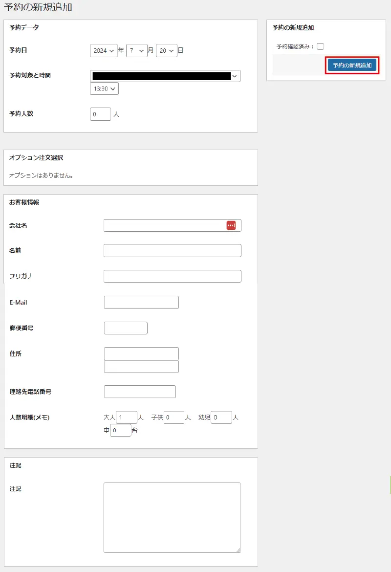 初心者のためのMTS Simple Booking Cの設定方法｜無料予約システムの使い方