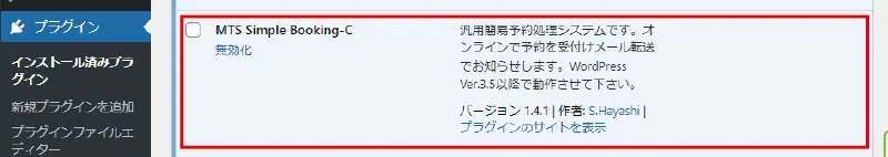 初心者のためのMTS Simple Booking Cの設定方法｜無料予約システムの使い方