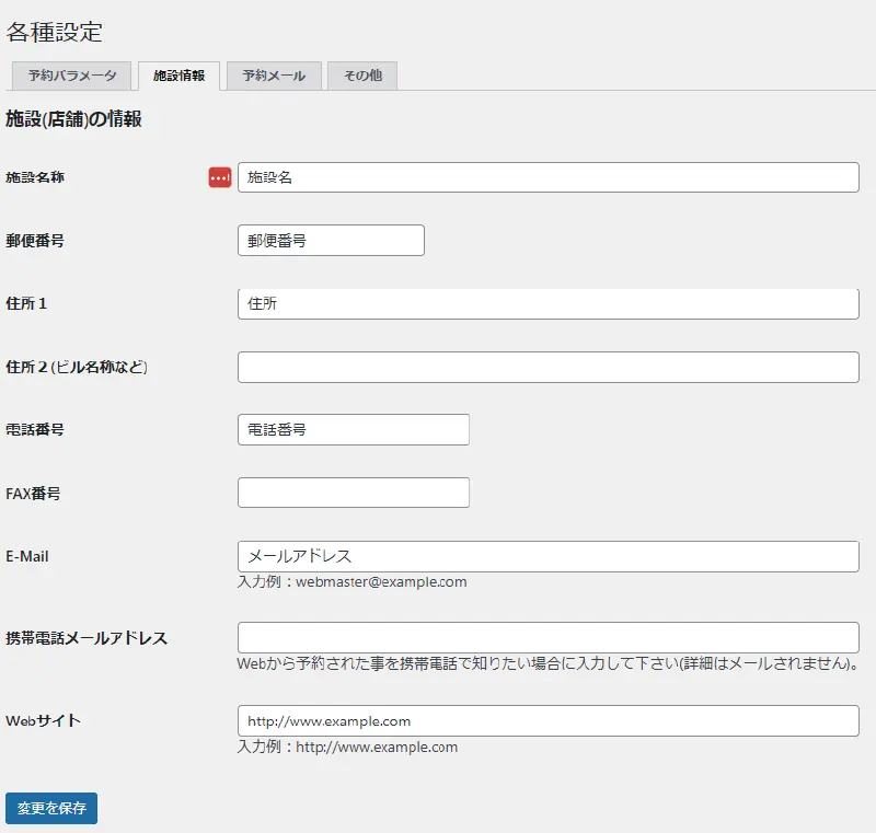 初心者のためのMTS Simple Booking Cの設定方法｜無料予約システムの使い方