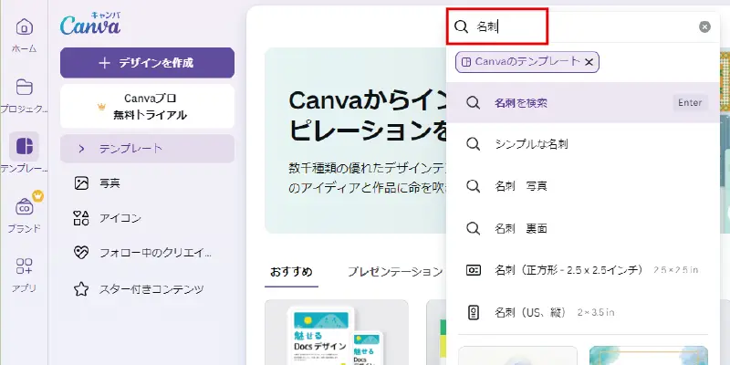 Canvaを使ってパソコンで名刺を作ろう！